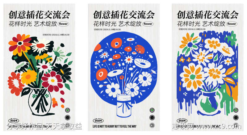 插花交流会海报