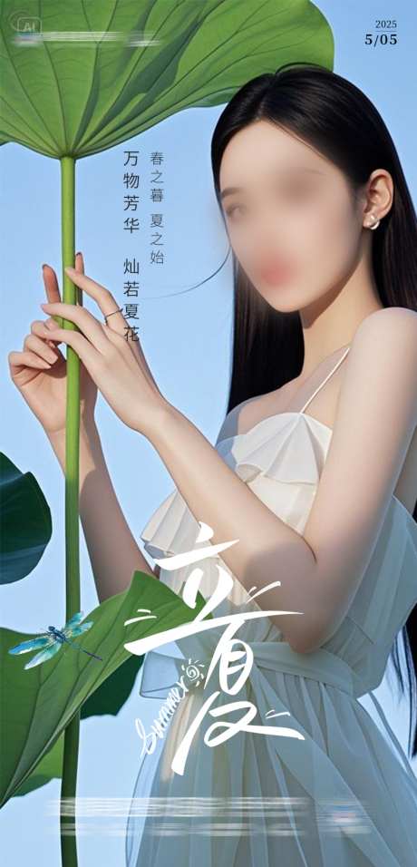 立夏节气海报_源文件下载_PSD格式_787X1635像素-美女,荷叶,节气-作品编号:2025050517325427-志设-zs9.com