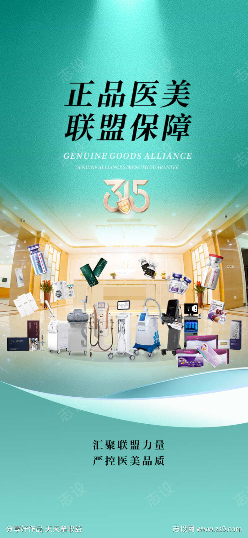 医美产品315海报