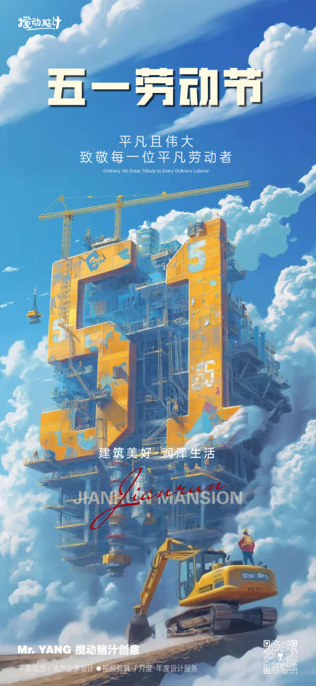 五一创意海报_源文件下载_PSD格式_1169X2533像素-微距,工人,电钻-作品编号:2025050608522437-志设-zs9.com