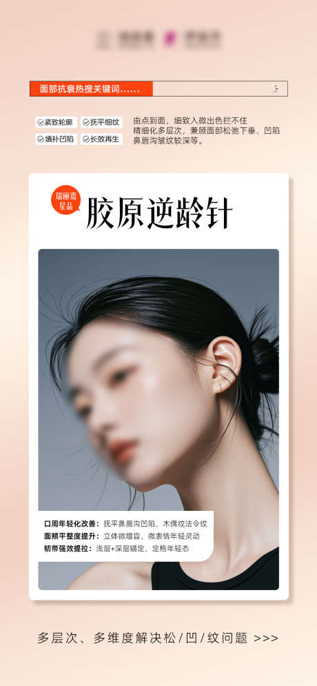 胶原逆龄针_源文件下载_PSD格式_1049X2268像素-轮廓,香槟色,抗衰-作品编号:2025050609036566-志设-zs9.com