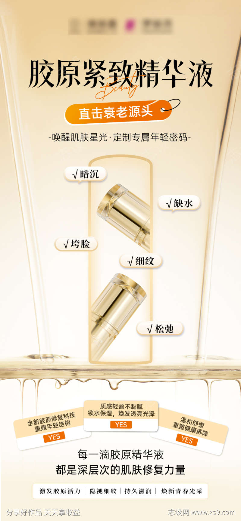 胶原紧致精华液