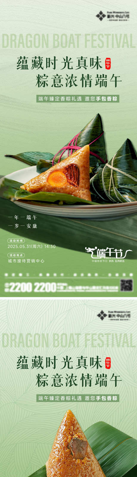 端午节活动海报_源文件下载_AI,PSD格式_2000X8701像素-DIY,包粽子,香粽-作品编号:2025050609035222-志设-zs9.com