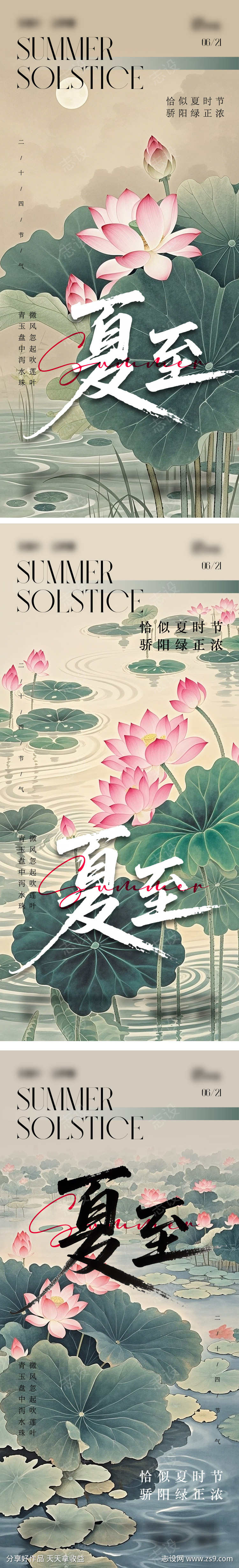 夏至二十四节气海报