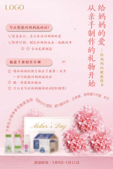 母亲节海报_源文件下载_PSD格式_1772X2657像素-文字,促销,海报-作品编号:2025050609034500-志设-zs9.com