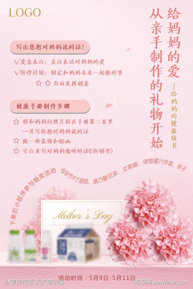母亲节海报