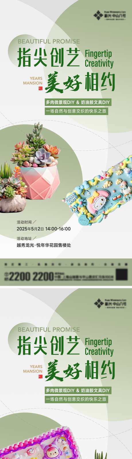 多肉奶油胶文具活动海报_源文件下载_AI,PSD格式_2000X8701像素-手作,DIY,活动-作品编号:2025050609032553-志设-zs9.com