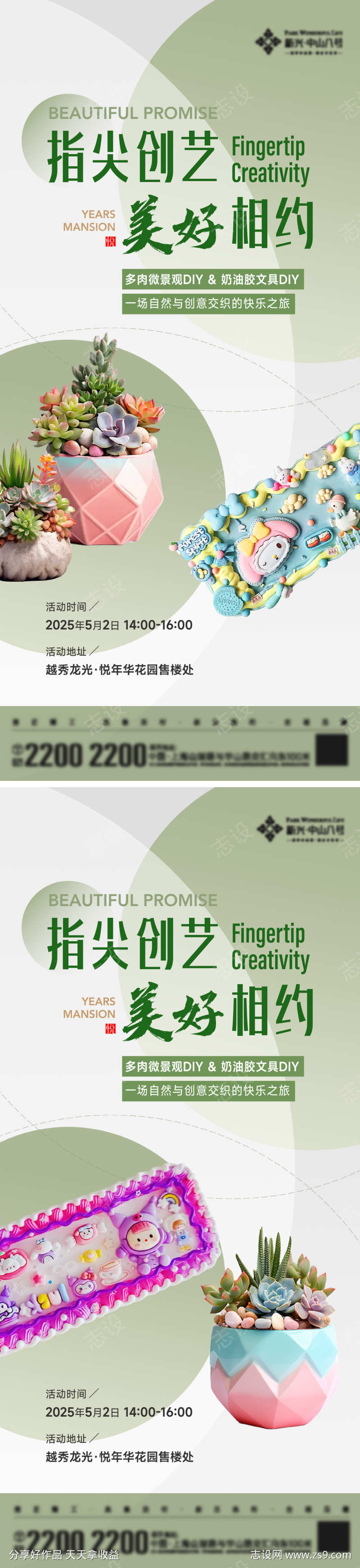 多肉奶油胶文具活动海报