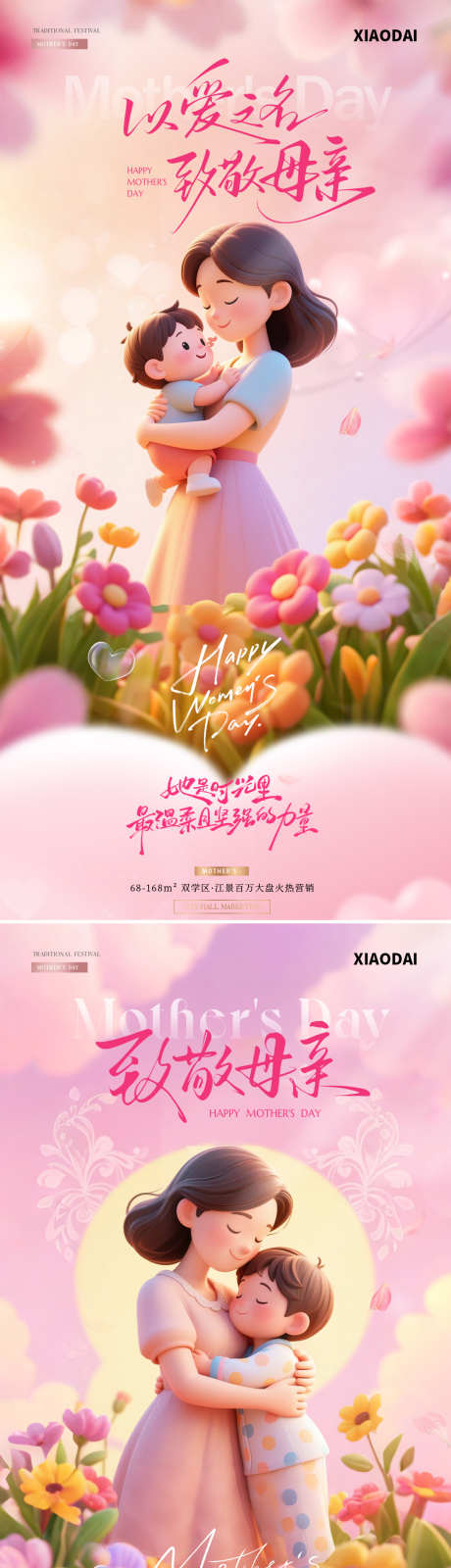 地产母亲节花卉卡通插画海报_源文件下载_PSD格式_1080X4552像素-简约,唯美,插画-作品编号:2025050609044148-志设-zs9.com