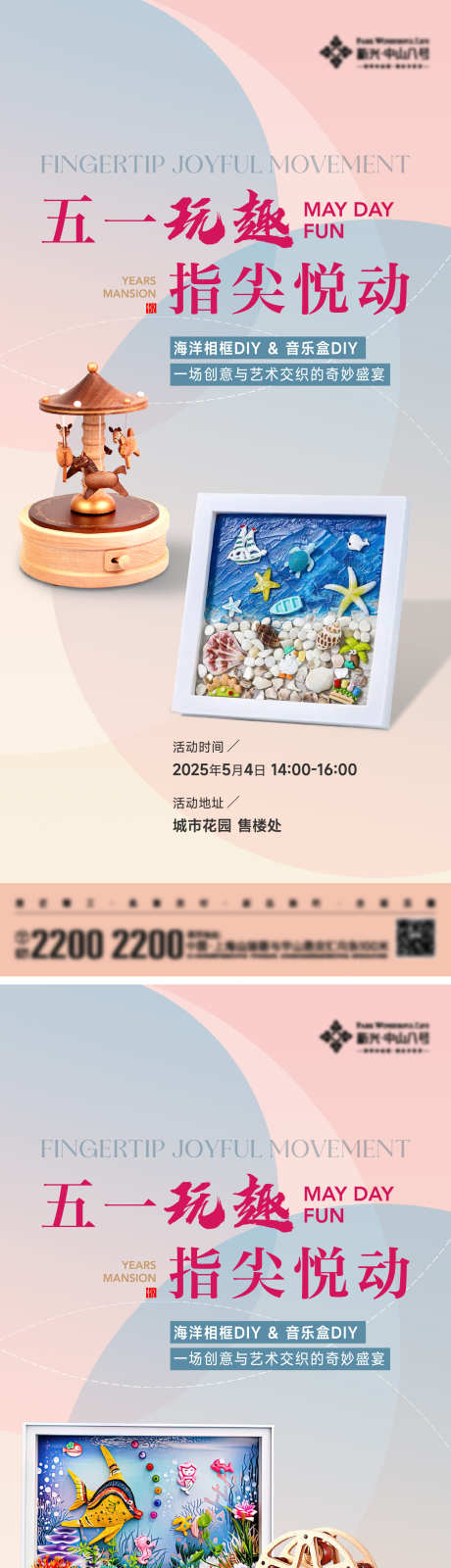 海洋相框音乐盒活动海报_源文件下载_AI,PSD格式_2000X8701像素-手工,手作,DIY-作品编号:2025050609045147-志设-zs9.com