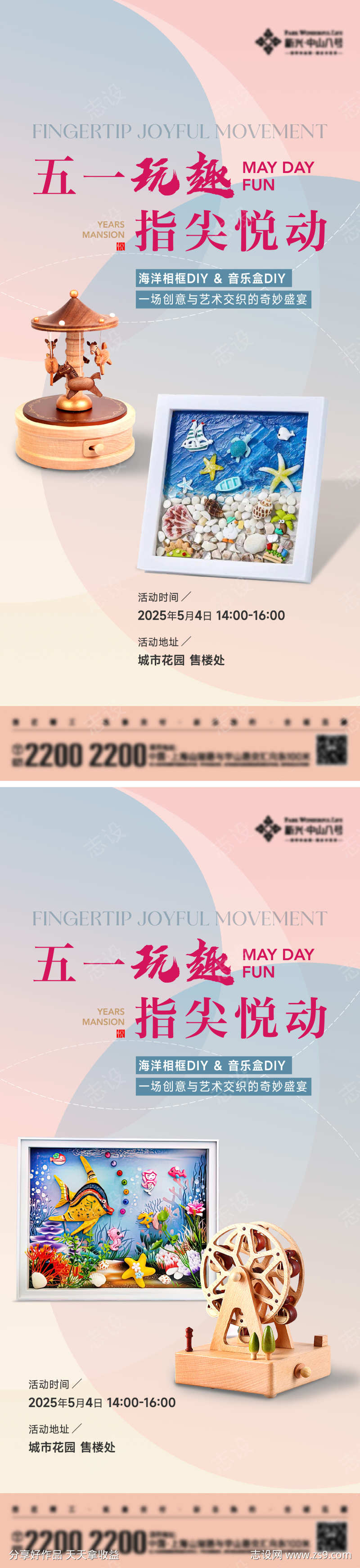 海洋相框音乐盒活动海报