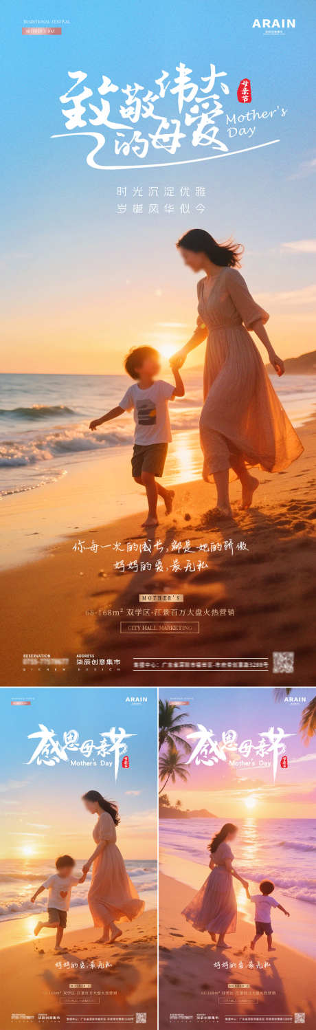 地产母亲节夕阳风景海报_源文件下载_PSD格式_1080X3518像素-简约,母子,摄影-作品编号:2025050509151927-志设-zs9.com
