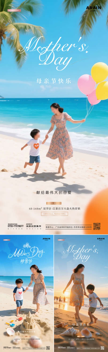 地产母亲节海边沙滩风景海报_源文件下载_PSD格式_1080X3514像素-儿童节,系列,简约-作品编号:2025050509168111-志设-zs9.com