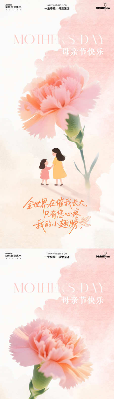 母亲节水彩插画温馨海报_源文件下载_PSD格式_1080X4680像素-简约,插画,人物-作品编号:2025050609148593-志设-zs9.com