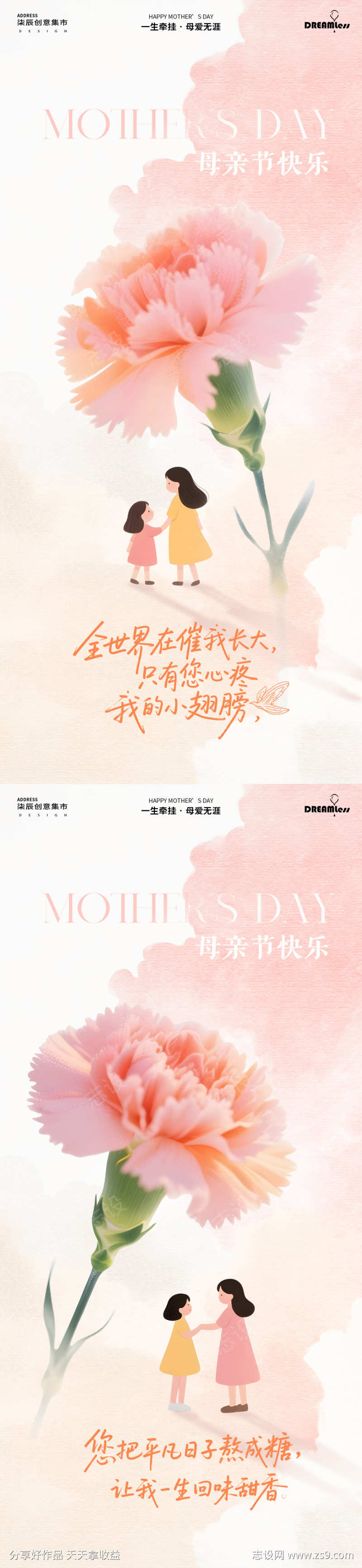 母亲节水彩插画温馨海报