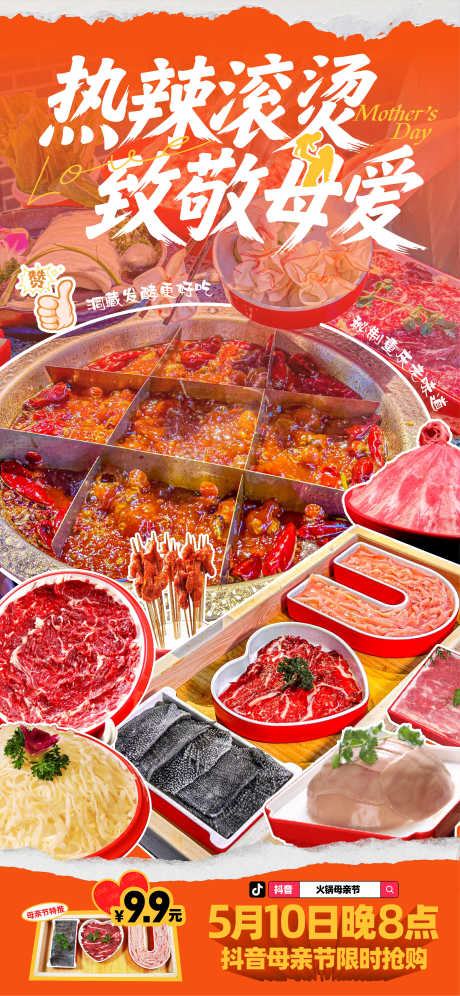 母亲节火锅借势海报_源文件下载_AI格式_2344X5076像素-火锅借势海报,抖音团购,LOVE-作品编号:2025050609068132-志设-zs9.com