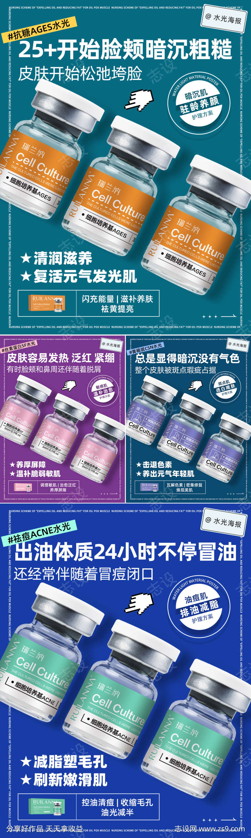 小红书水光系列海报