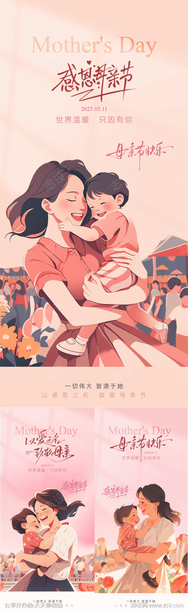 母亲节温馨插画海报