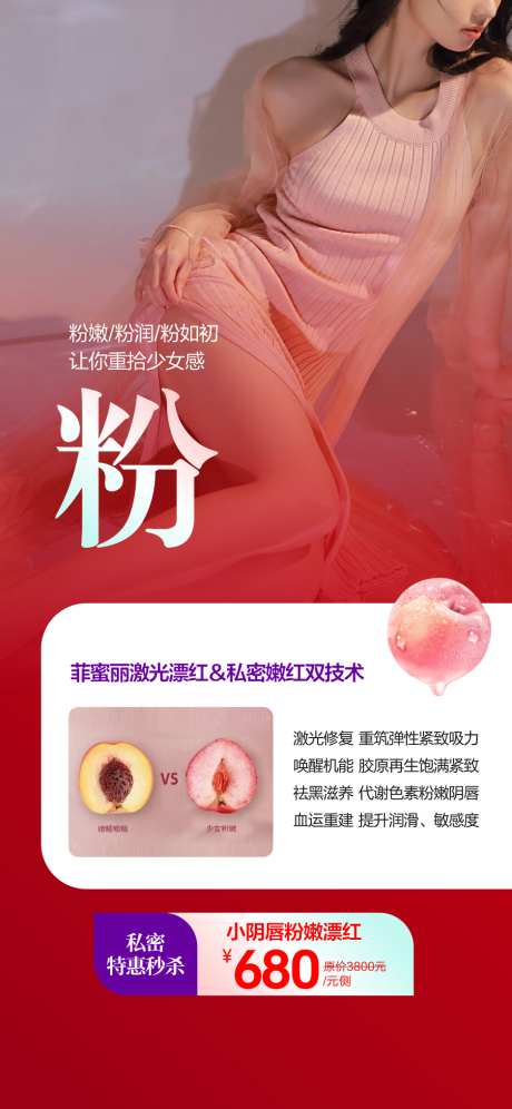 私密整形私密修复私密抗衰_源文件下载_CDR格式_938X2031像素-私密抗衰,私密修复,私密整形-作品编号:2025050609228366-源文件库-ywjfx.cn