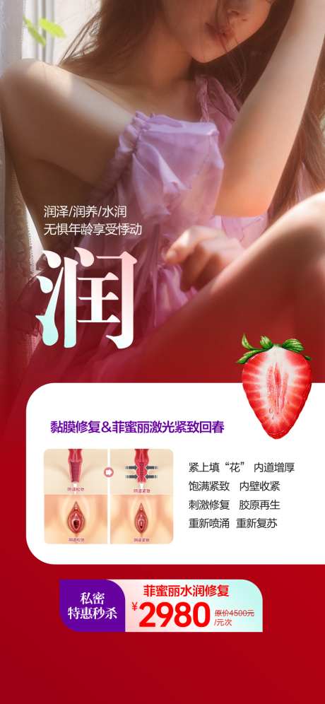 私密整形私密修复私密抗衰_源文件下载_CDR格式_938X2031像素-私密紧致,私密抗衰,私密修复-作品编号:2025050609238215-志设-zs9.com