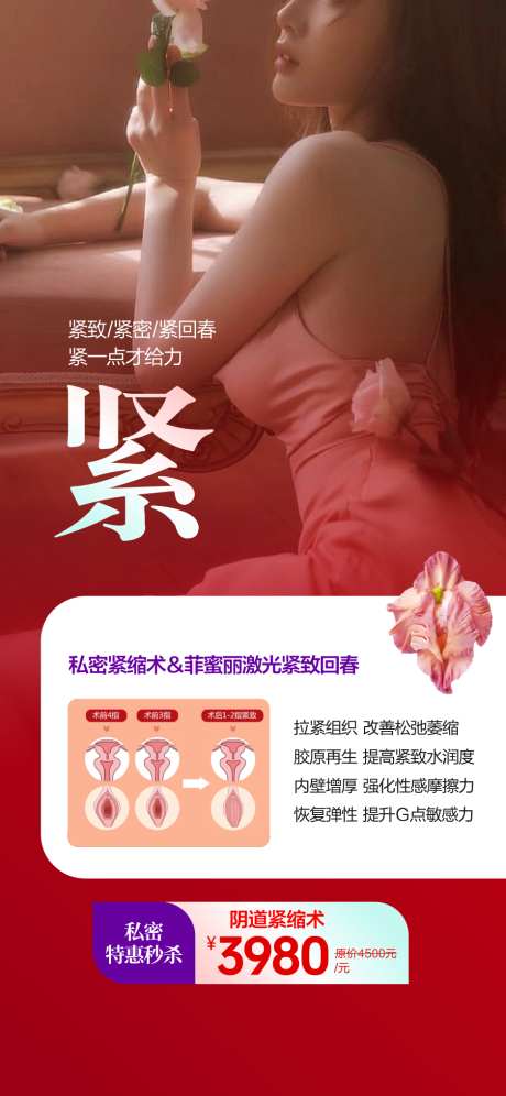 私密整形私密修复私密抗衰_源文件下载_CDR格式_938X2031像素-妇科,抗衰,修复-作品编号:2025050609349342-志设-zs9.com