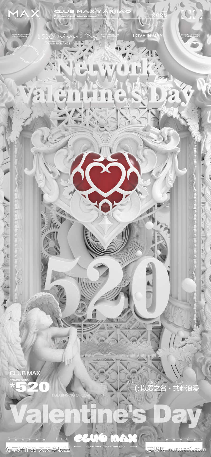 酒吧520海报