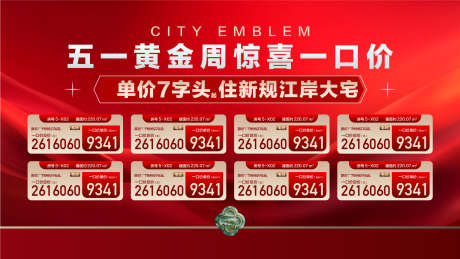 五一黄金周惊喜特惠一口价红金海报_源文件下载_AI格式_1600X900像素-一口价,特惠,惊喜-作品编号:2025050515077921-志设-zs9.com