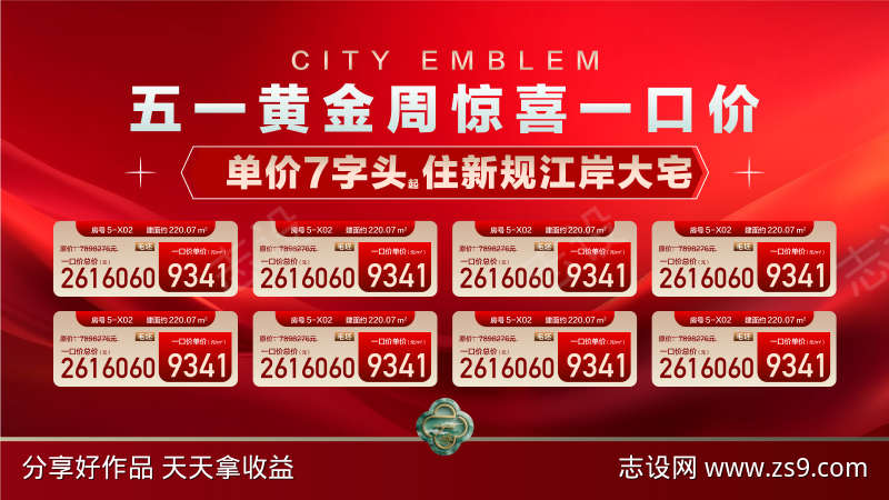 五一黄金周惊喜特惠一口价红金海报