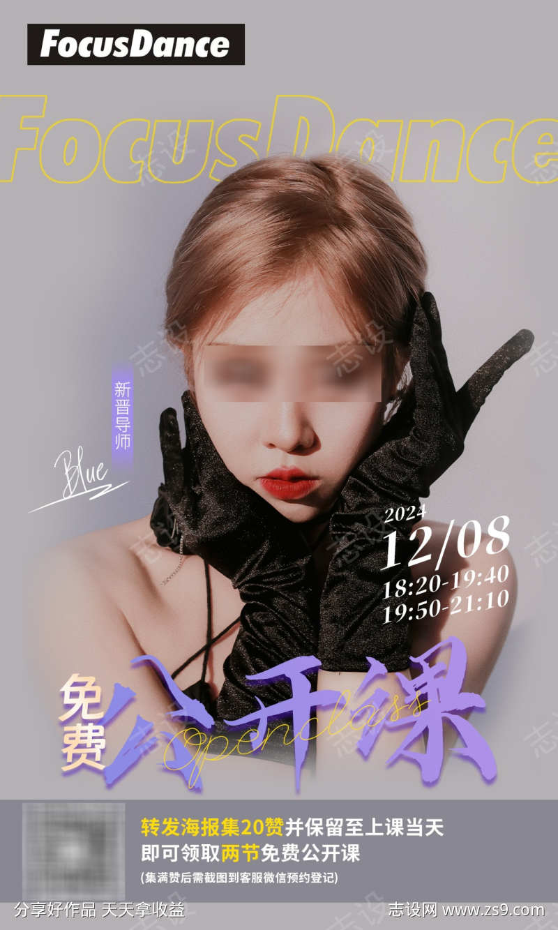 公开课海报