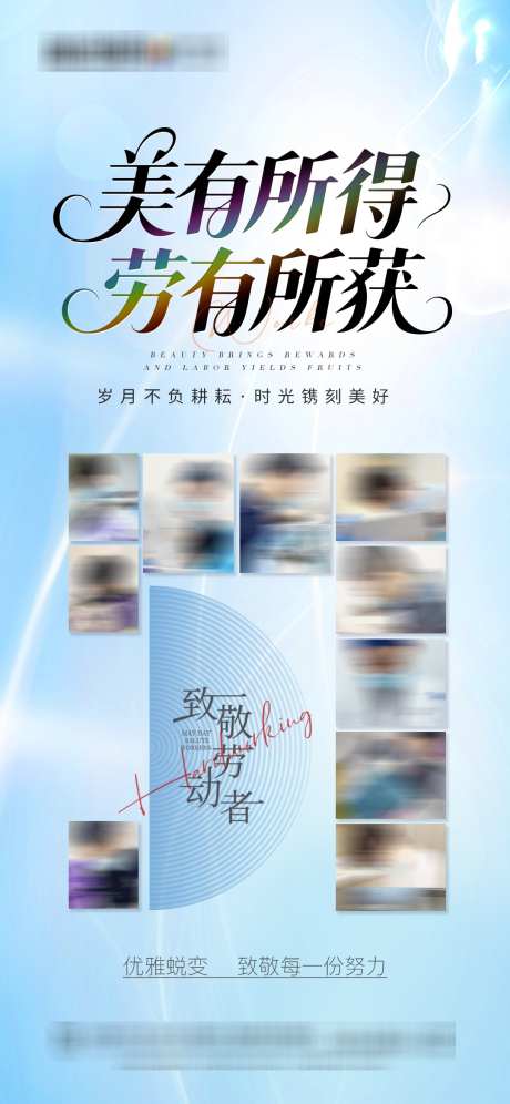 五一海报早安_源文件下载_PSD格式_1080X2339像素-劳动节,公历节日,房地产-作品编号:2025050514055958-志设-zs9.com