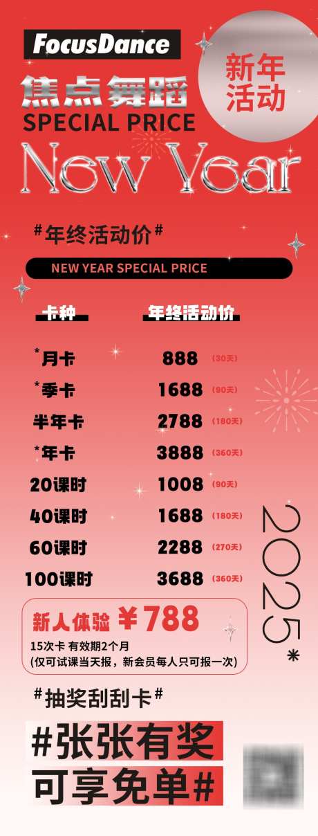 舞蹈课程活动海报_源文件下载_PSD格式_1080X2835像素-海报,活动,课程-作品编号:2025050514527459-志设-zs9.com