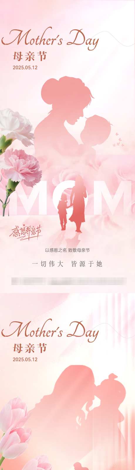 母亲节简约温馨海报_源文件下载_PSD,AI格式_1062X4598像素-简约,温馨,郁金香-作品编号:2025050515335420-志设-zs9.com