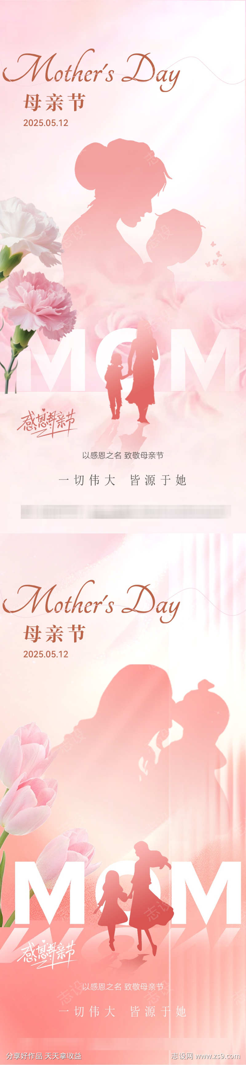 母亲节简约温馨海报