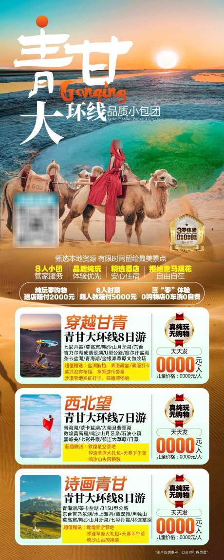 青甘之旅行程_源文件下载_PSD格式_1575X3937像素-嘉峪关,月牙泉,玉门关-作品编号:2025050515438435-志设-zs9.com