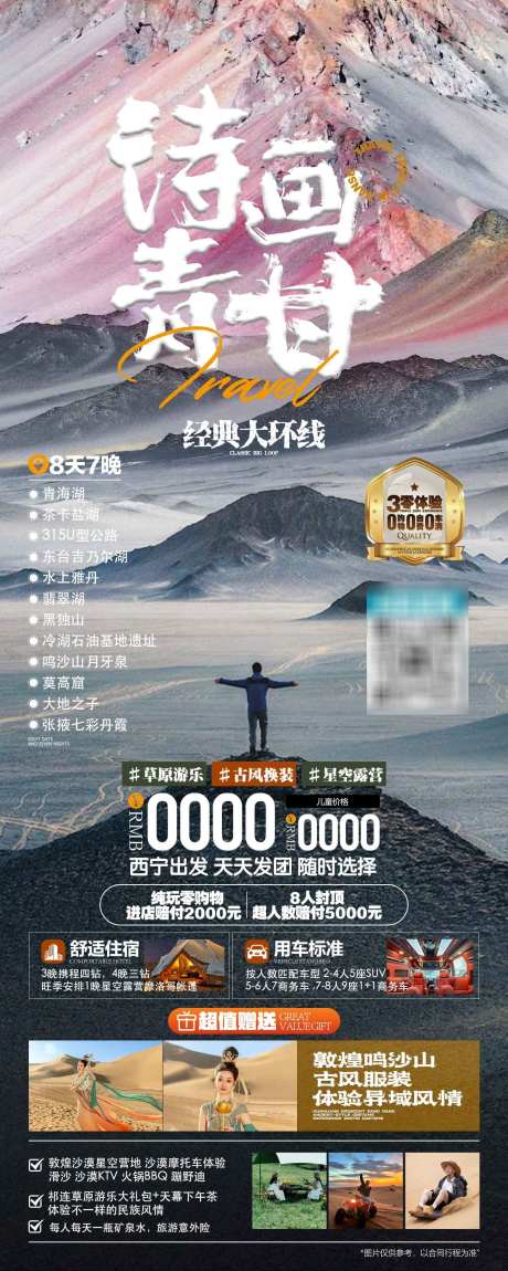 诗画青甘之旅_源文件下载_PSD格式_1575X3937像素-嘉峪关,月牙泉,玉门关-作品编号:2025050515269221-志设-zs9.com