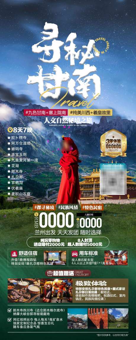 寻秘赣南之旅_源文件下载_PSD格式_1575X3937像素-大地之子,玉门关,月牙泉-作品编号:2025050515205110-志设-zs9.com