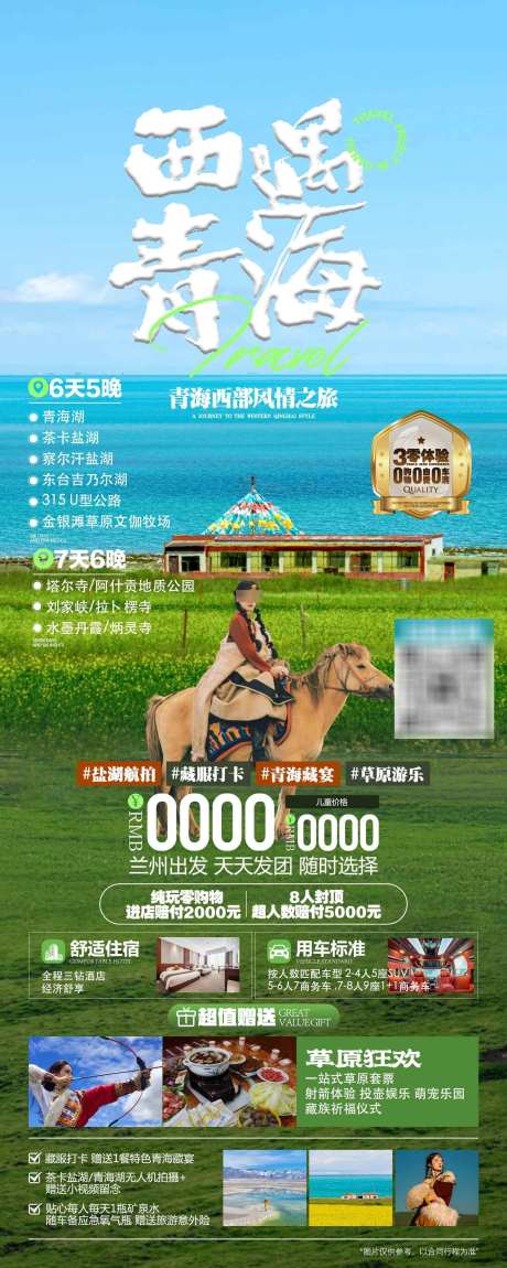 西遇青海之旅_源文件下载_PSD格式_1575X3937像素-七彩丹霞,大地之子,玉门关-作品编号:2025050515239601-志设-zs9.com