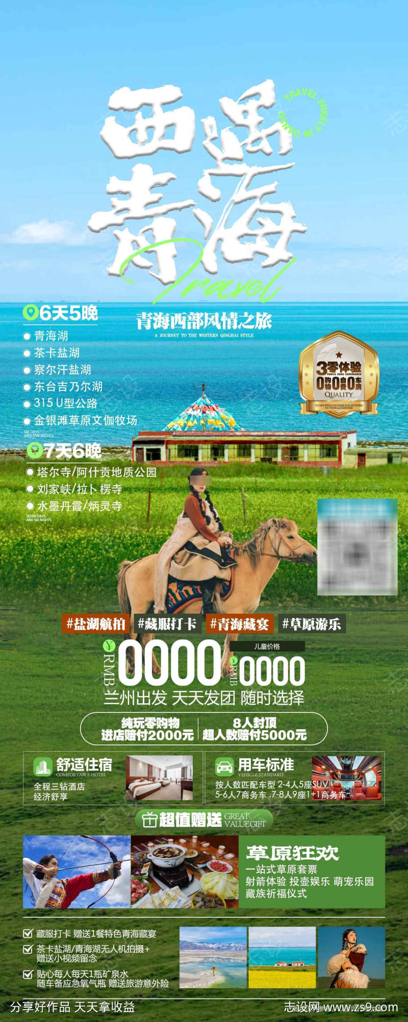 西遇青海之旅