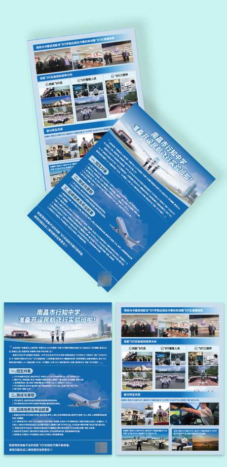 飞行学院招生简章_源文件下载_PSD格式_1200X2471像素-宣传单,海报,飞行-作品编号:2025050516054728-志设-zs9.com