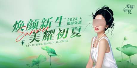 banner_源文件下载_PSD格式_750X375像素-盛典,美业,整形-作品编号:2025050515148785-志设-zs9.com