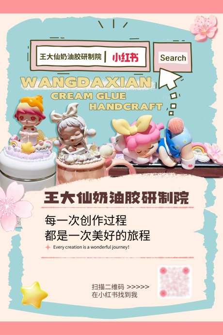 奶油胶市集海报_源文件下载_PSD格式_4724X7087像素-海报,市集,手工-作品编号:2025050516196029-志‛ۛ设˲͓͕͔͐͑͗ٚٛٙ网