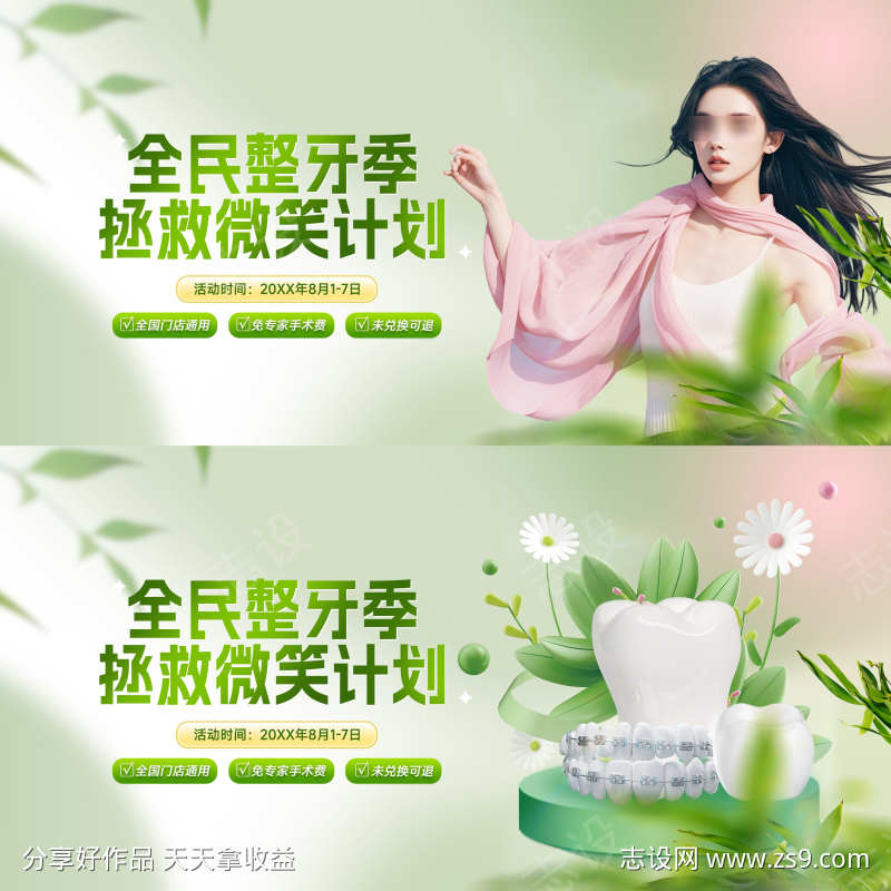 口腔矫正活动背景板