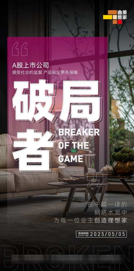 家装别墅破局_源文件下载_PSD格式_1080X2183像素-装修,曲美,破局-作品编号:2025050517272092-志`设˱网