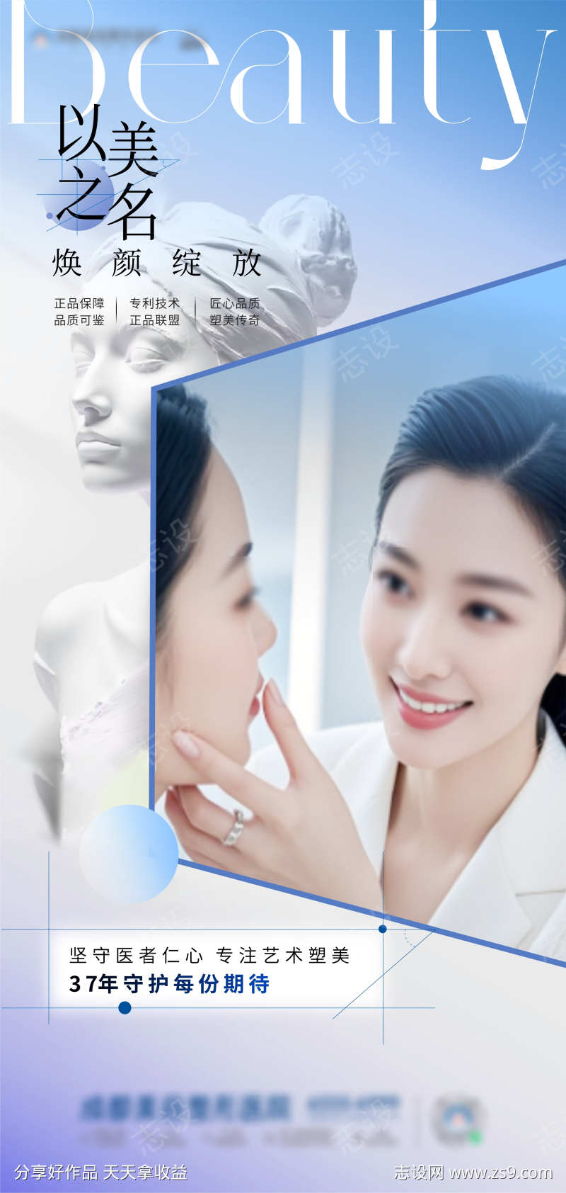 以美之名品牌海报