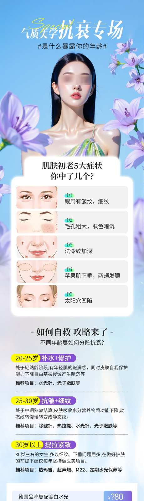 医美皮肤抗衰除皱专场项目活动_源文件下载_PSD格式_1080X5000像素-项目活动,专场,除皱-作品编号:2025050508492415-志ˆ设ˇ网