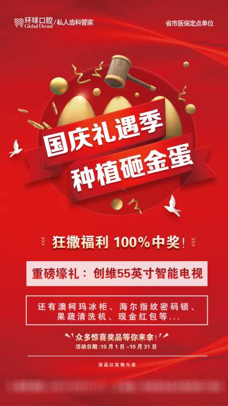 周年庆活动砸金蛋海报_源文件下载_PSD格式_1080X1920像素-活动,砸金蛋,海报-作品编号:2025050510529021-志设-zs9.com