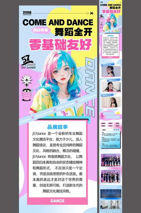 微商教育舞蹈培训班促销活动公众号长图_源文件下载_PSD格式_1500X2259像素-长图,公众号,活动-作品编号:2025050511026312-志设-zs9.com