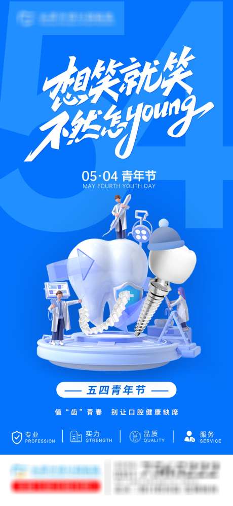 五四青年节口腔_源文件下载_PSD格式_1709X3696像素-医院,口腔,青年节-作品编号:2025050512024770-志设-zs9.com