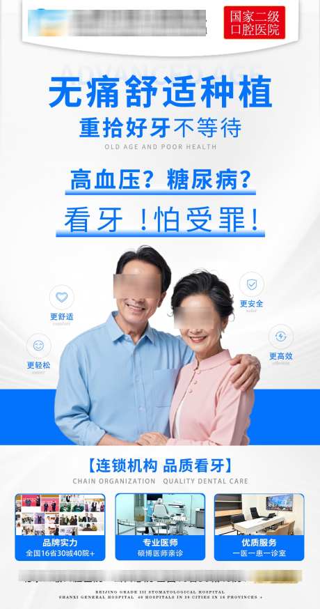 无痛舒适种牙_源文件下载_PSD格式_1181X2244像素-医院,口腔,牙-作品编号:2025050512036257-志设-zs9.com