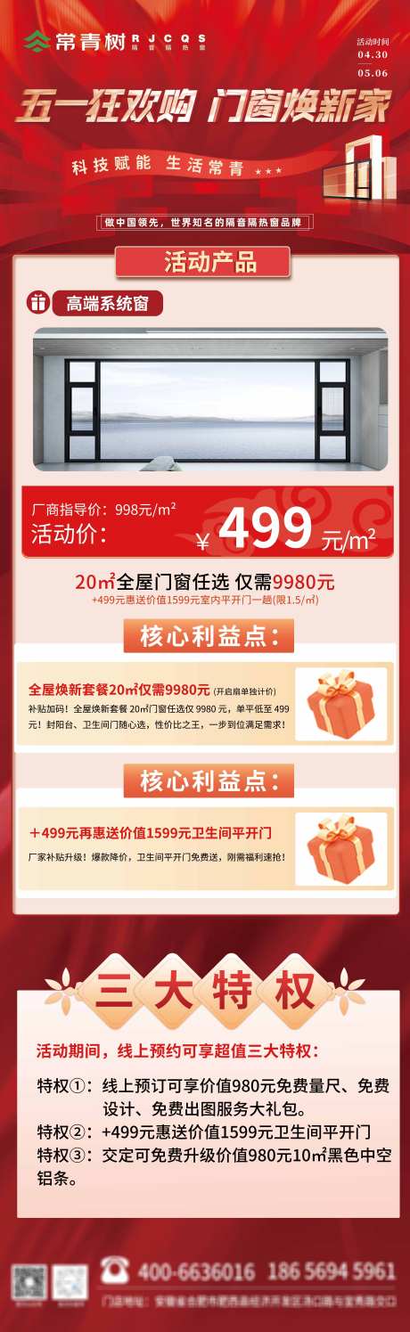 十一活动详情页长图门窗焕新家_源文件下载_PSD格式_4615X14998像素-活动详情页,长图,门窗-作品编号:2025050511258127-志设-zs9.com